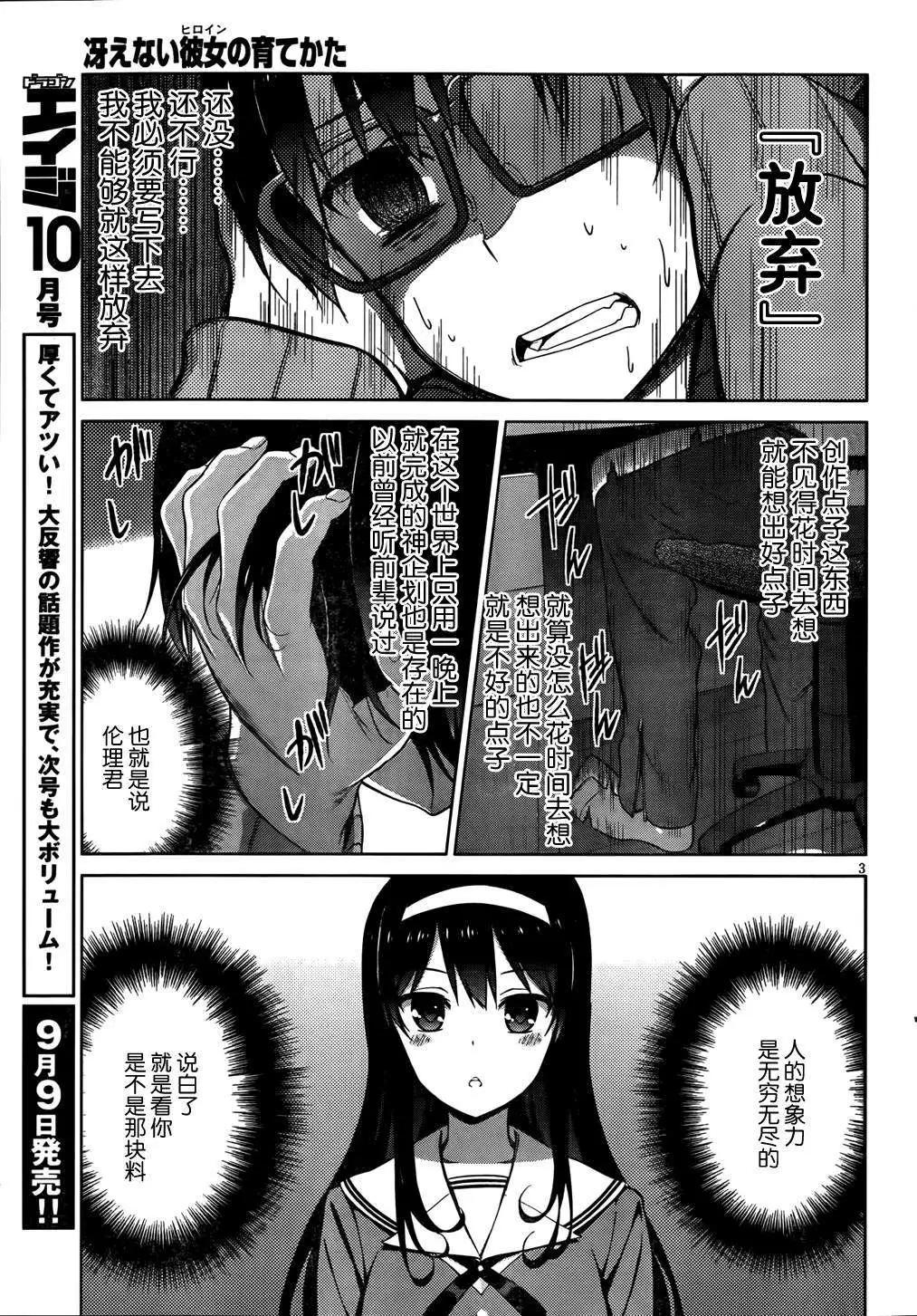 《不起眼女主角培育法》第07回 第4页