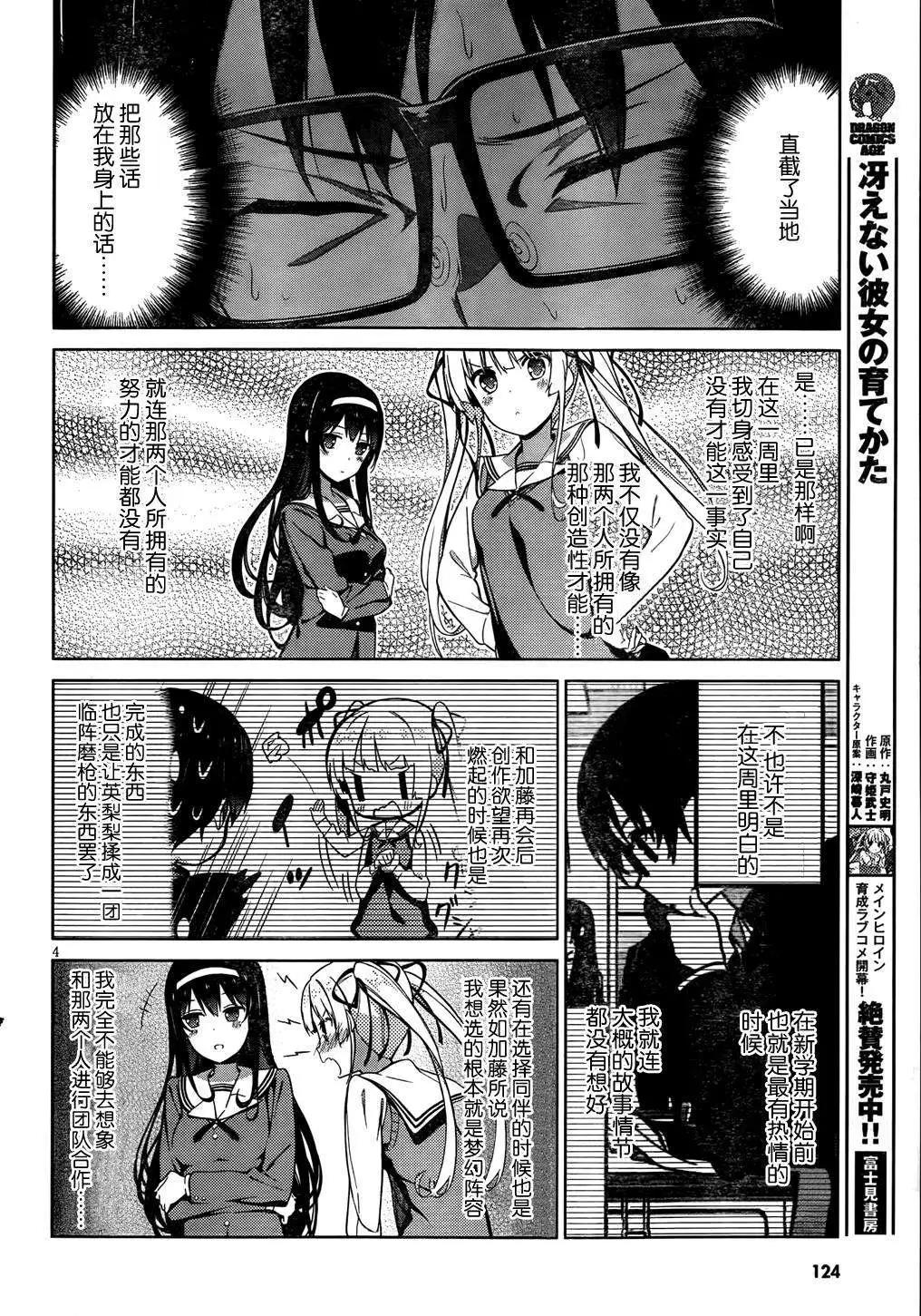 《不起眼女主角培育法》第07回 第5页