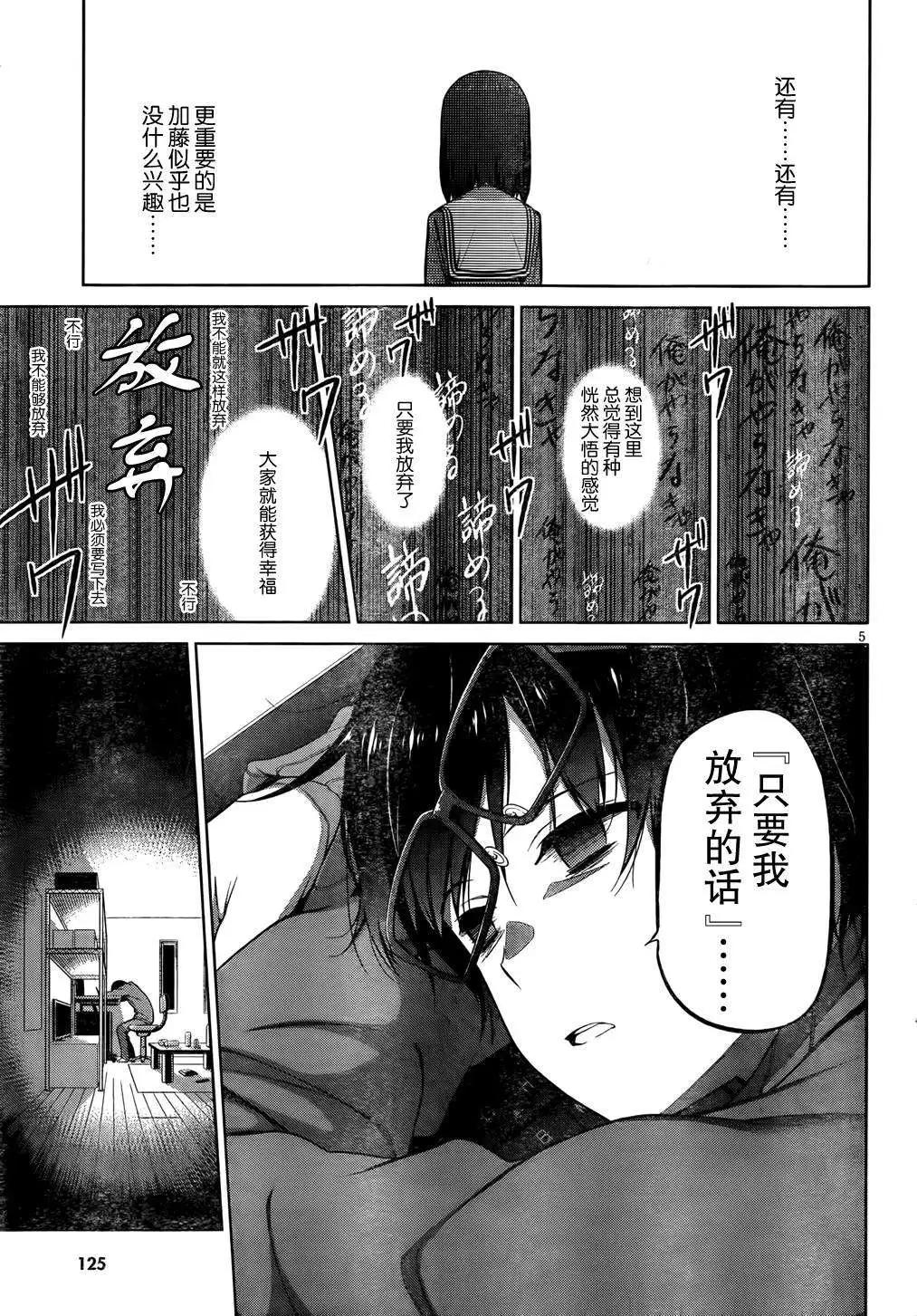《不起眼女主角培育法》第07回 第6页
