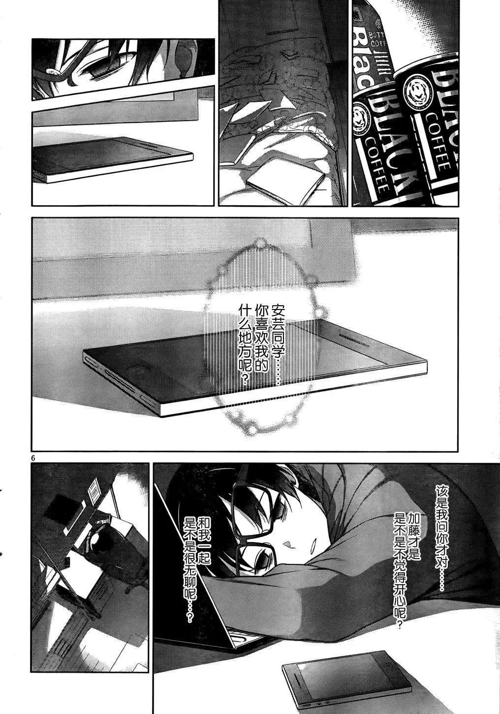 《不起眼女主角培育法》第07回 第7页