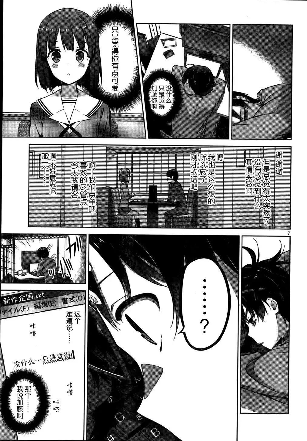 《不起眼女主角培育法》第07回 第8页