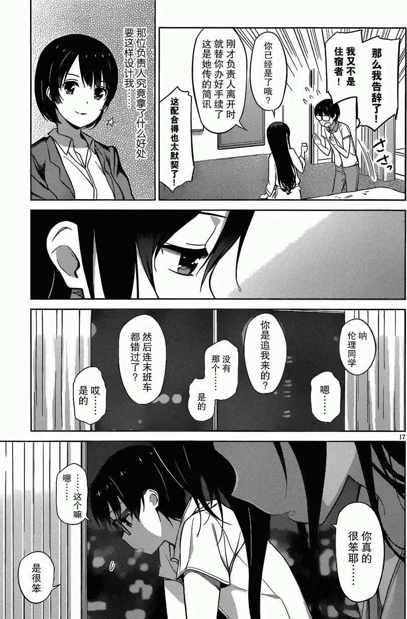 《不起眼女主角培育法》第11回 第17页