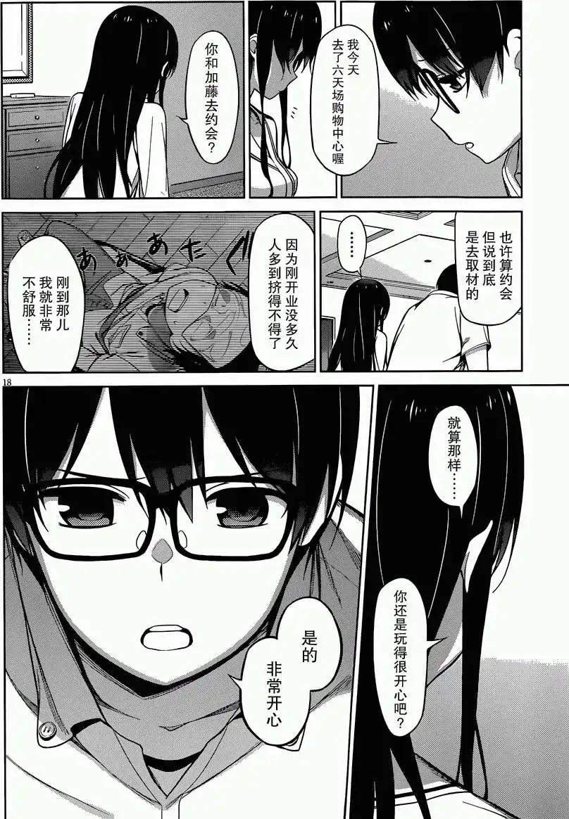 《不起眼女主角培育法》第11回 第18页
