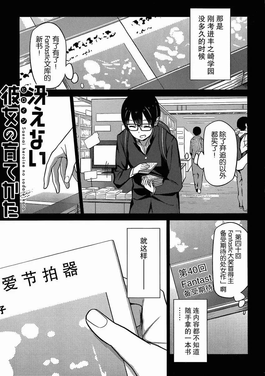 《不起眼女主角培育法》第11回 第1页