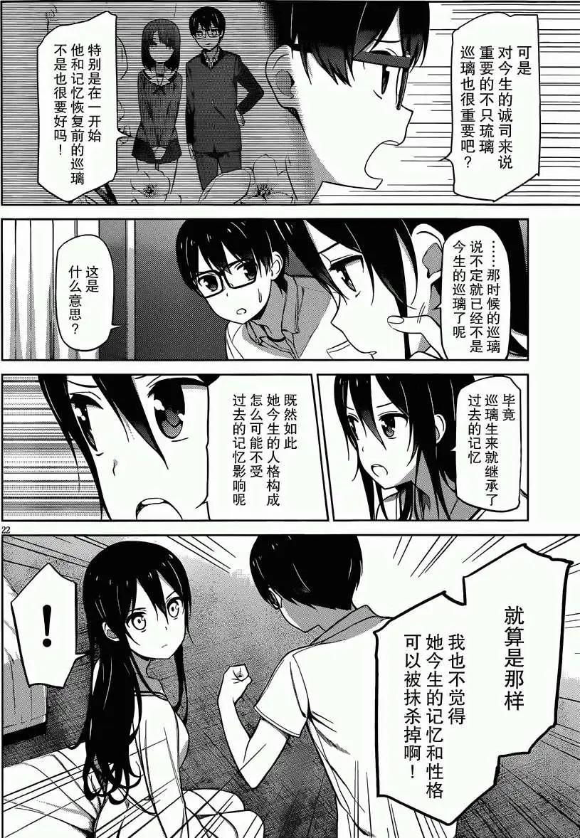 《不起眼女主角培育法》第11回 第22页