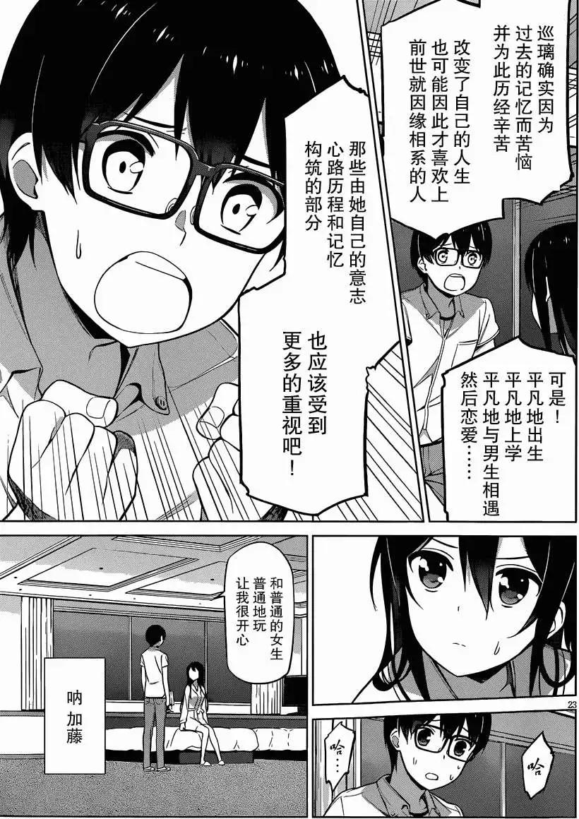 《不起眼女主角培育法》第11回 第23页