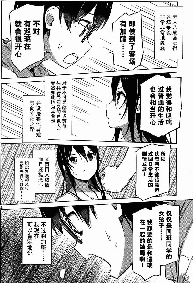 《不起眼女主角培育法》第11回 第24页