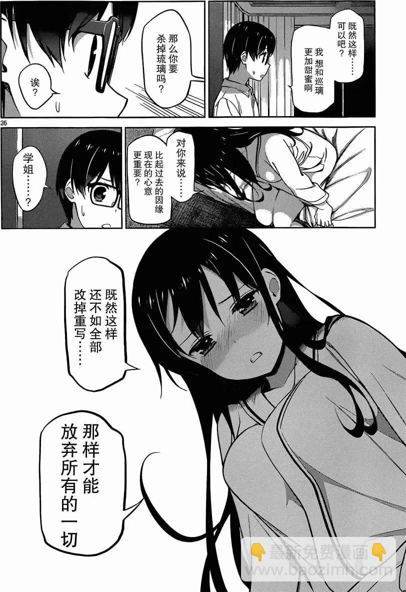 《不起眼女主角培育法》第11回 第26页