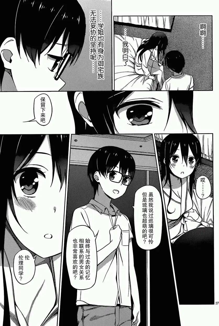 《不起眼女主角培育法》第11回 第27页