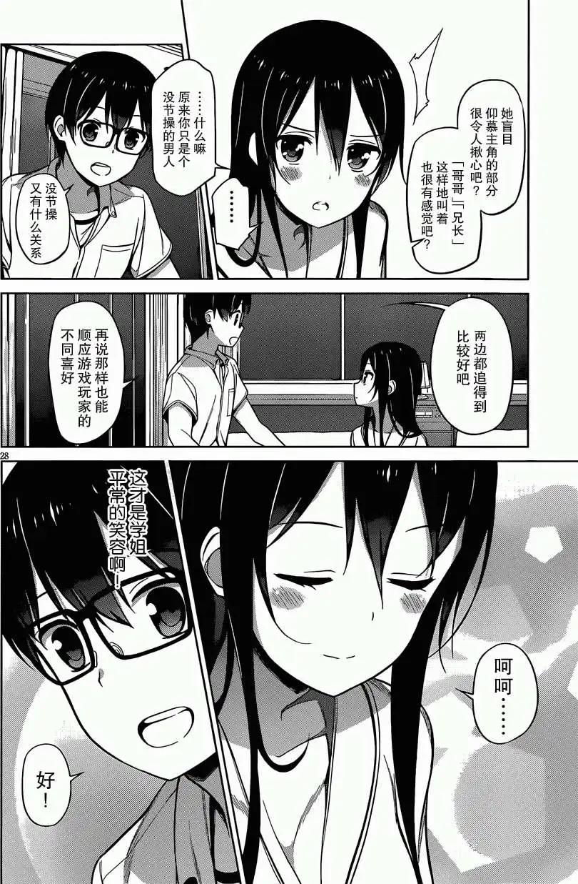 《不起眼女主角培育法》第11回 第28页