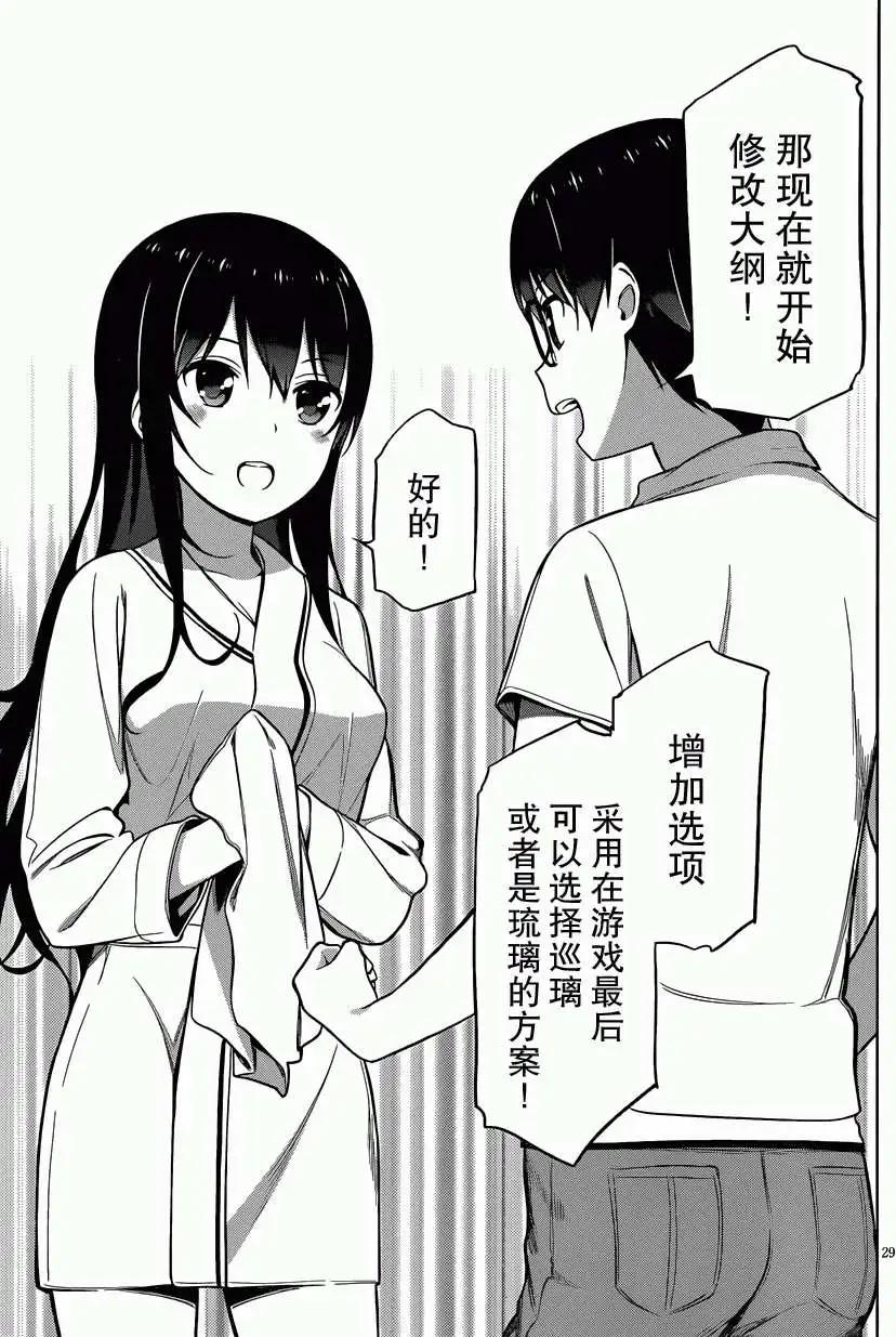 《不起眼女主角培育法》第11回 第29页