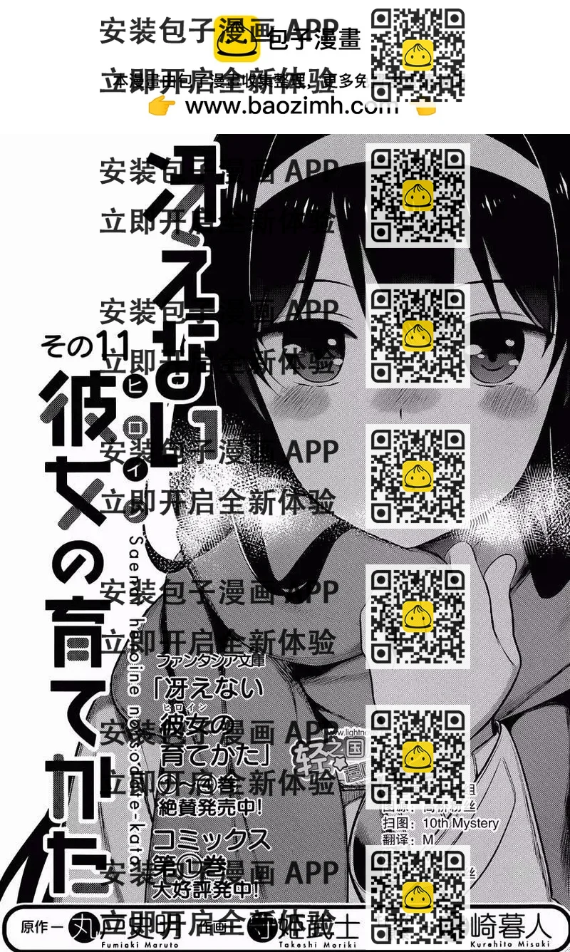 《不起眼女主角培育法》第11回 第2页