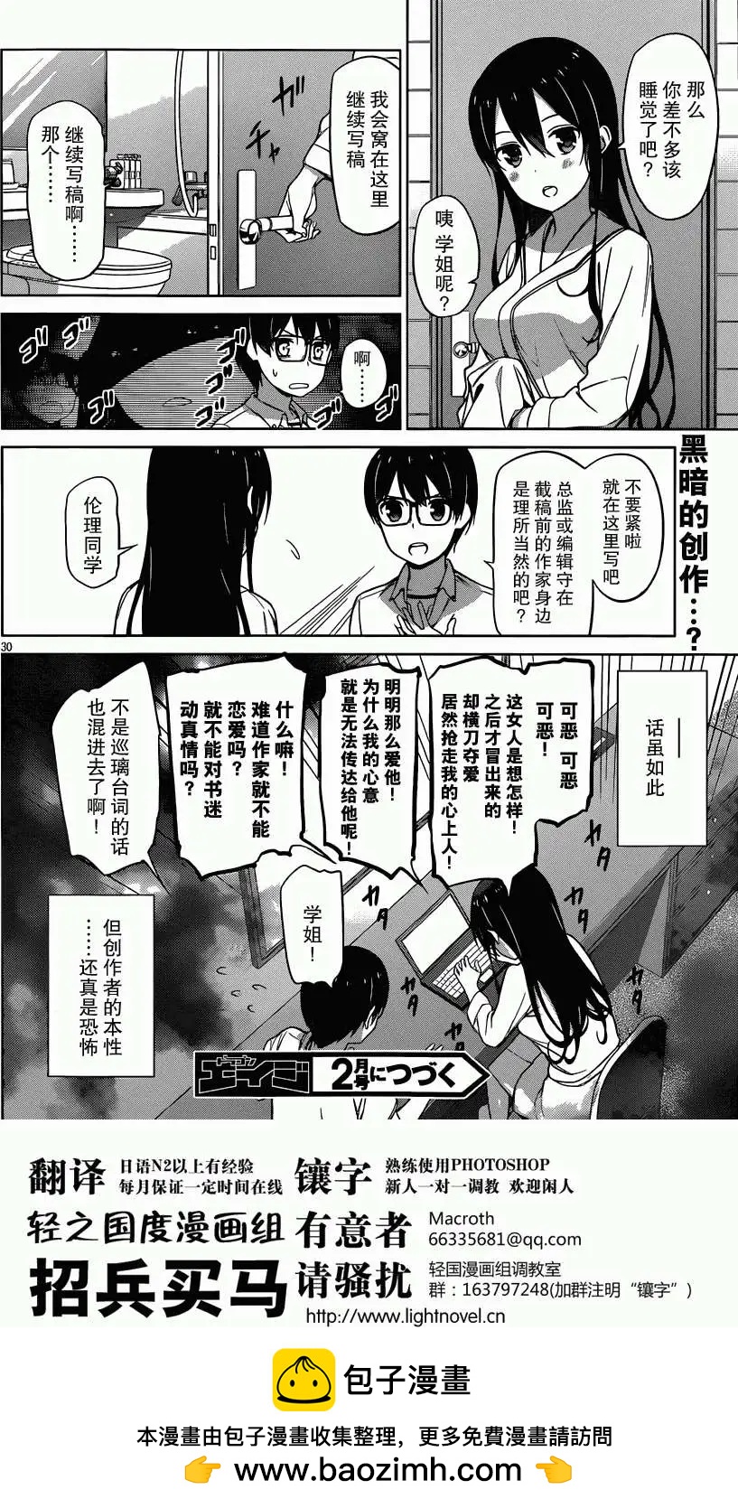 《不起眼女主角培育法》第11回 第30页