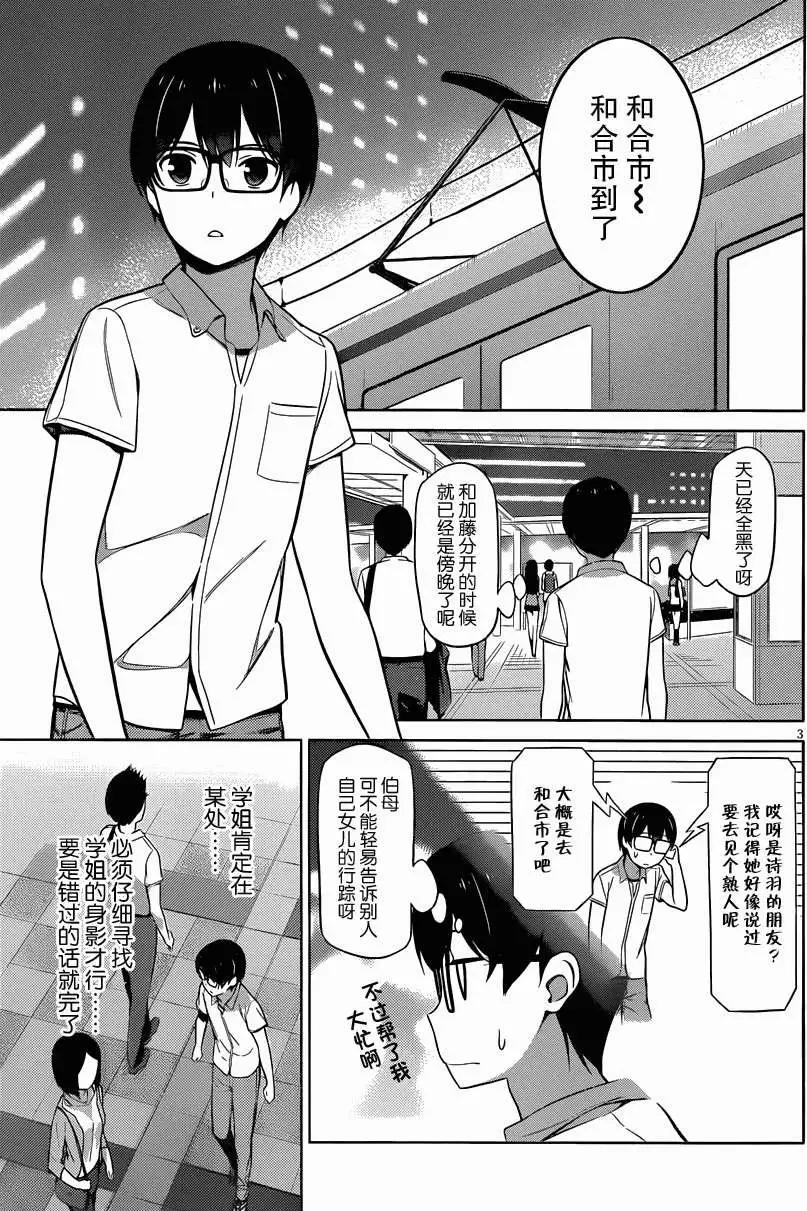 《不起眼女主角培育法》第11回 第3页