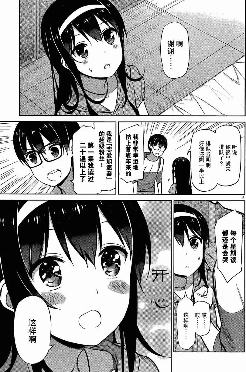 《不起眼女主角培育法》第11回 第5页