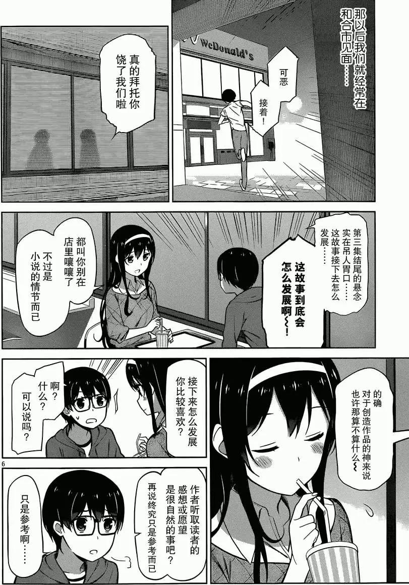 《不起眼女主角培育法》第11回 第6页