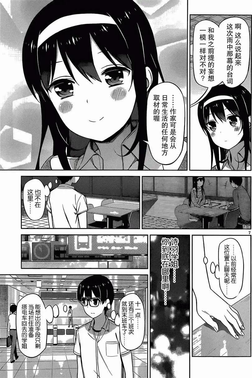 《不起眼女主角培育法》第11回 第7页