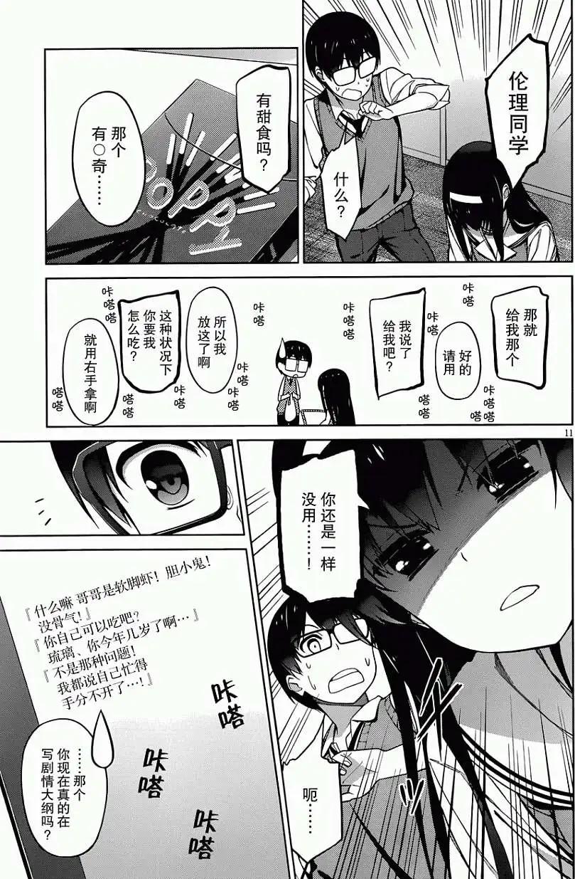 《不起眼女主角培育法》第09回 第11页