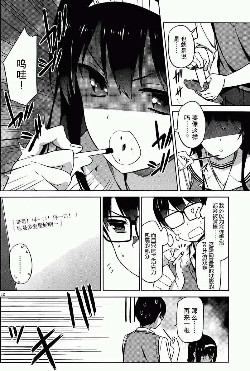 《不起眼女主角培育法》第09回 第12页