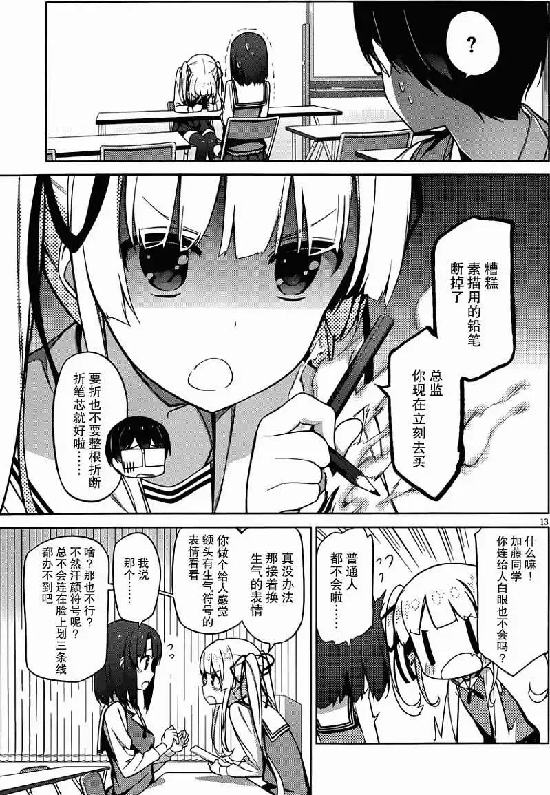 《不起眼女主角培育法》第09回 第13页