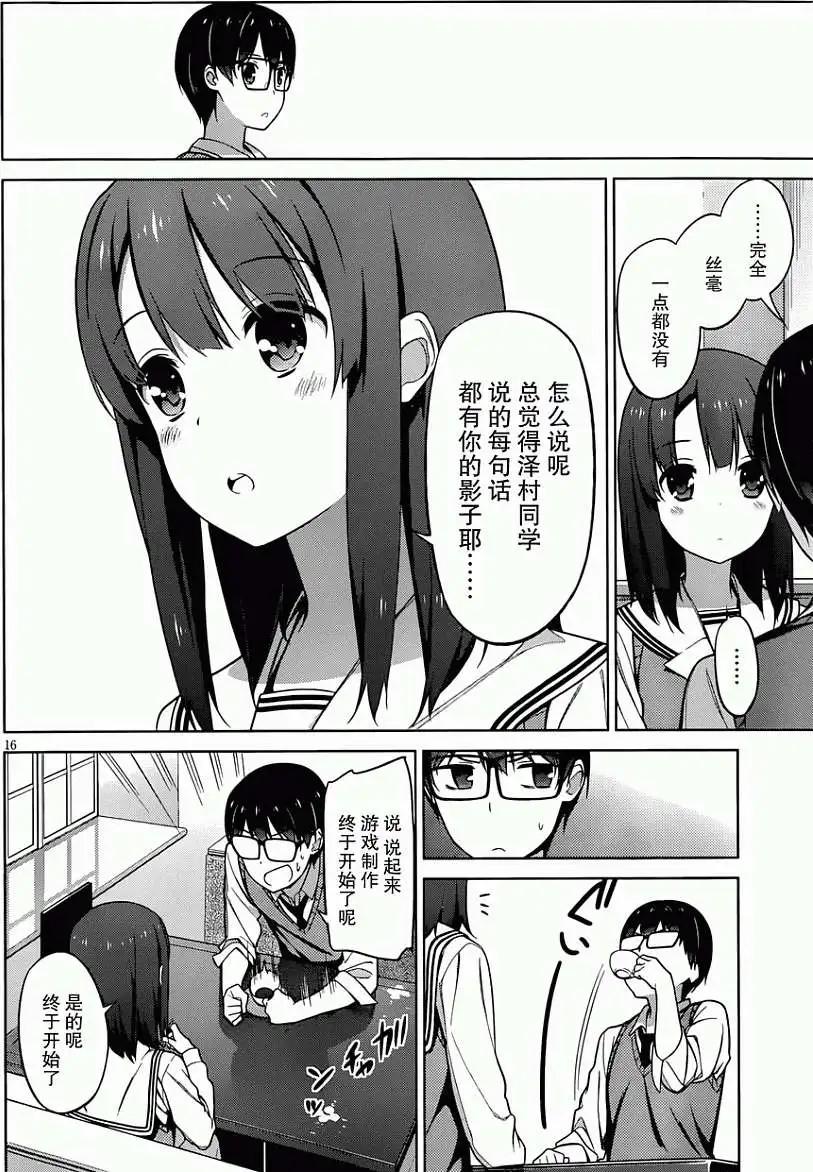 《不起眼女主角培育法》第09回 第16页