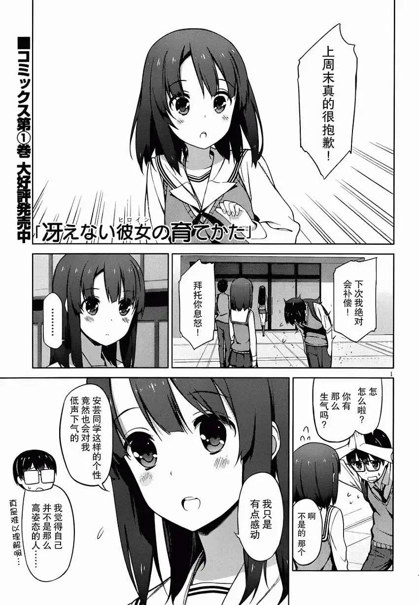 《不起眼女主角培育法》第09回 第1页