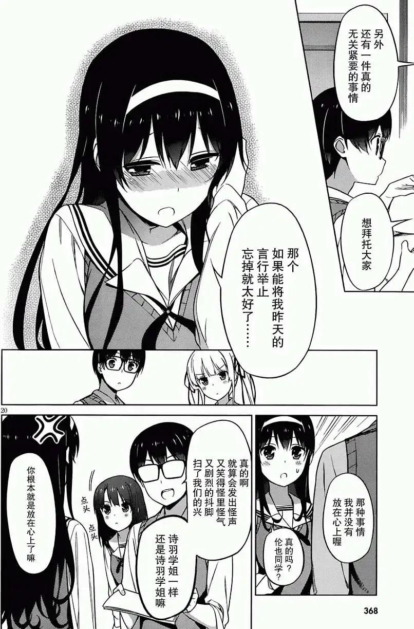 《不起眼女主角培育法》第09回 第20页