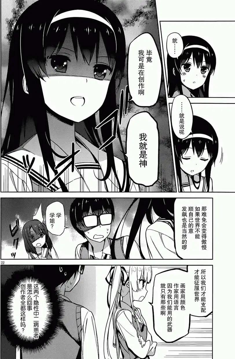《不起眼女主角培育法》第09回 第22页
