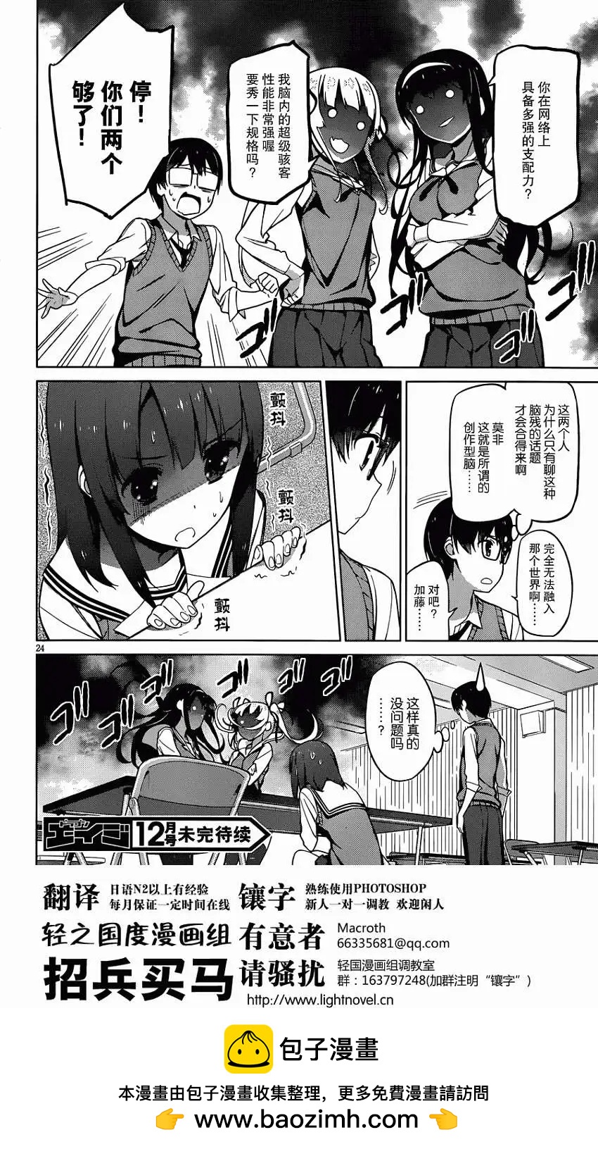 《不起眼女主角培育法》第09回 第24页