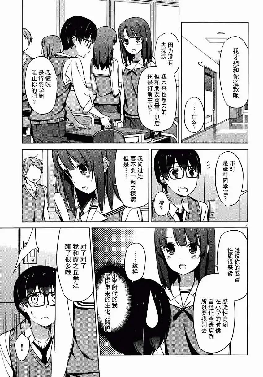 《不起眼女主角培育法》第09回 第3页