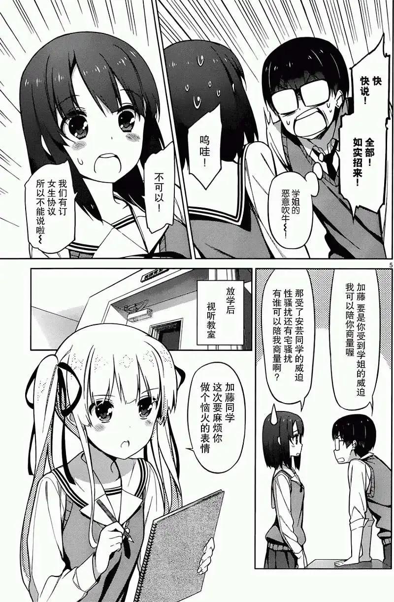 《不起眼女主角培育法》第09回 第5页