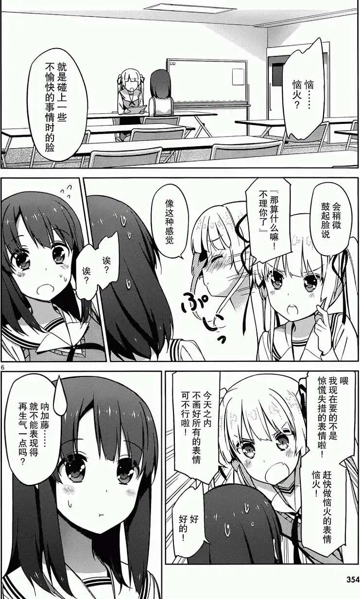 《不起眼女主角培育法》第09回 第6页
