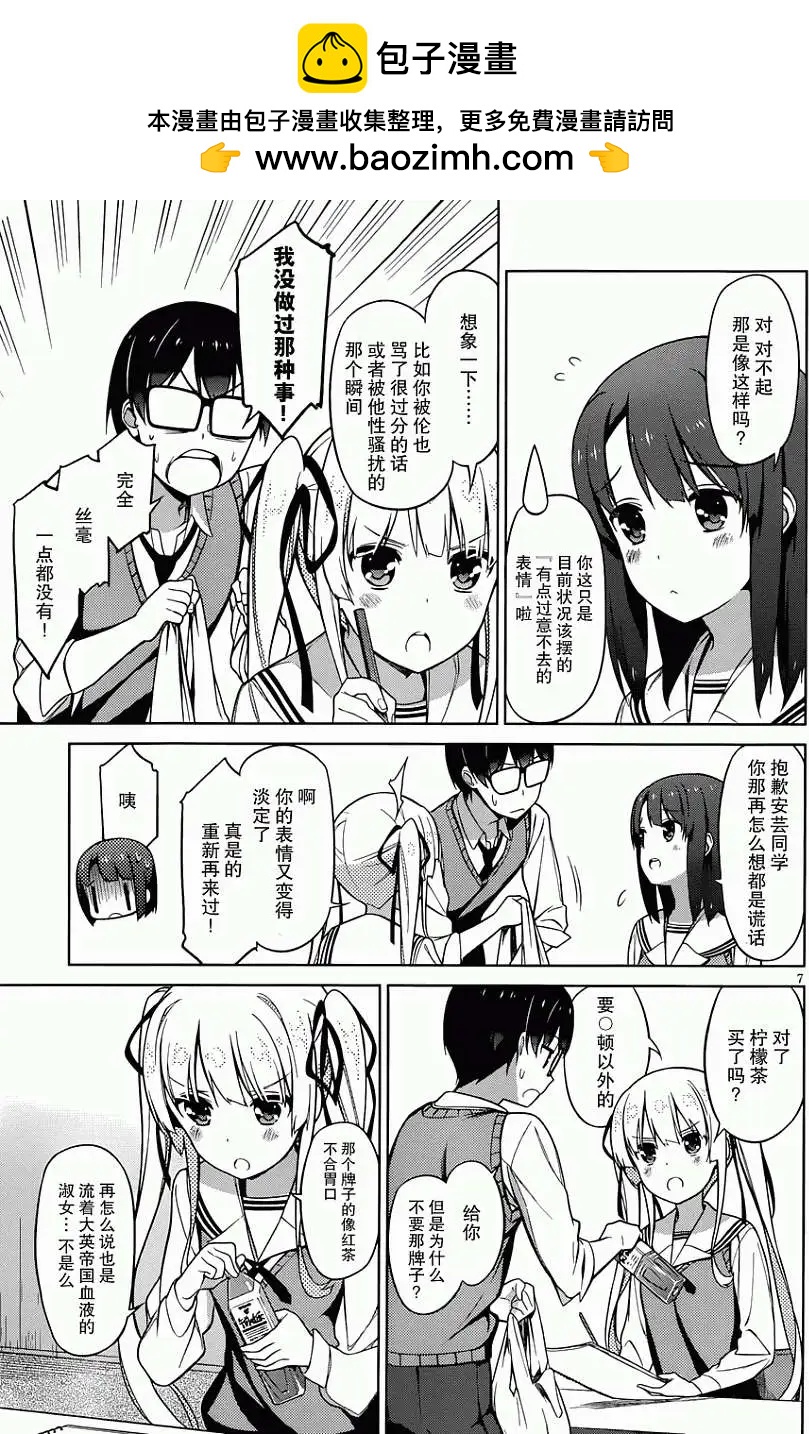 《不起眼女主角培育法》第09回 第7页