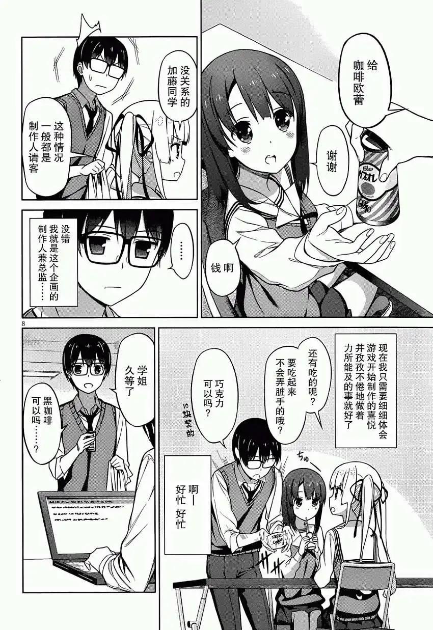 《不起眼女主角培育法》第09回 第8页