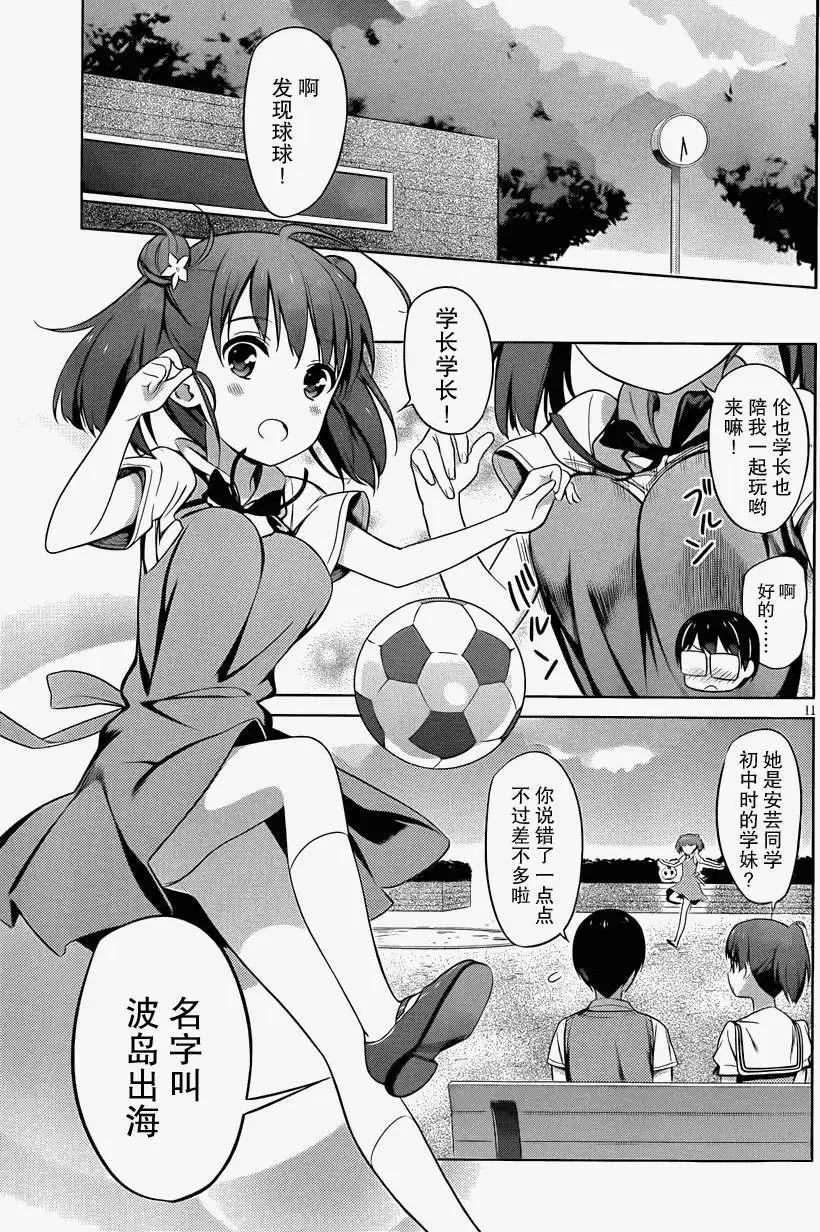 《不起眼女主角培育法》第12回 第11页