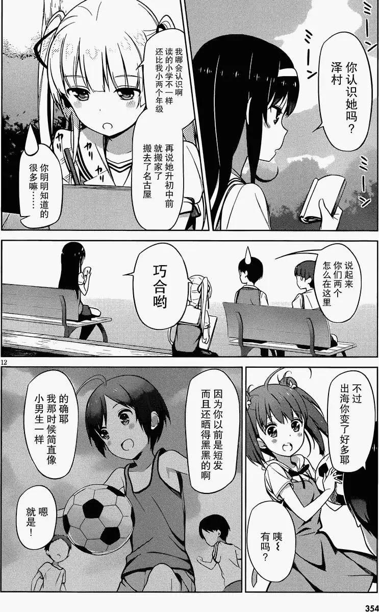 《不起眼女主角培育法》第12回 第12页