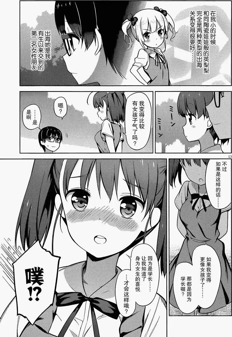 《不起眼女主角培育法》第12回 第13页