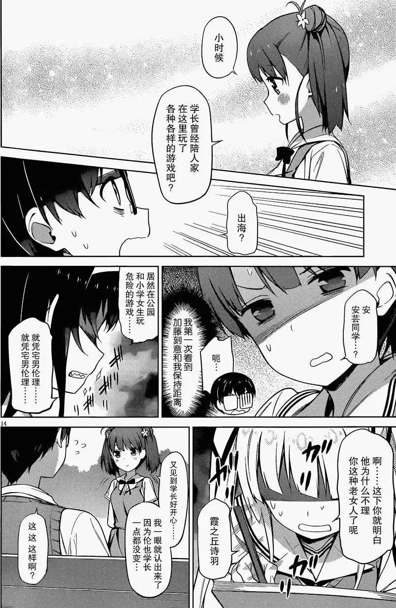 《不起眼女主角培育法》第12回 第14页