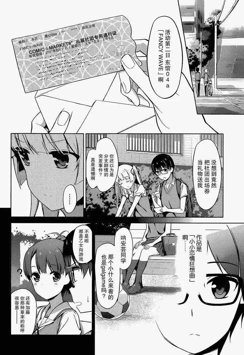 《不起眼女主角培育法》第12回 第16页