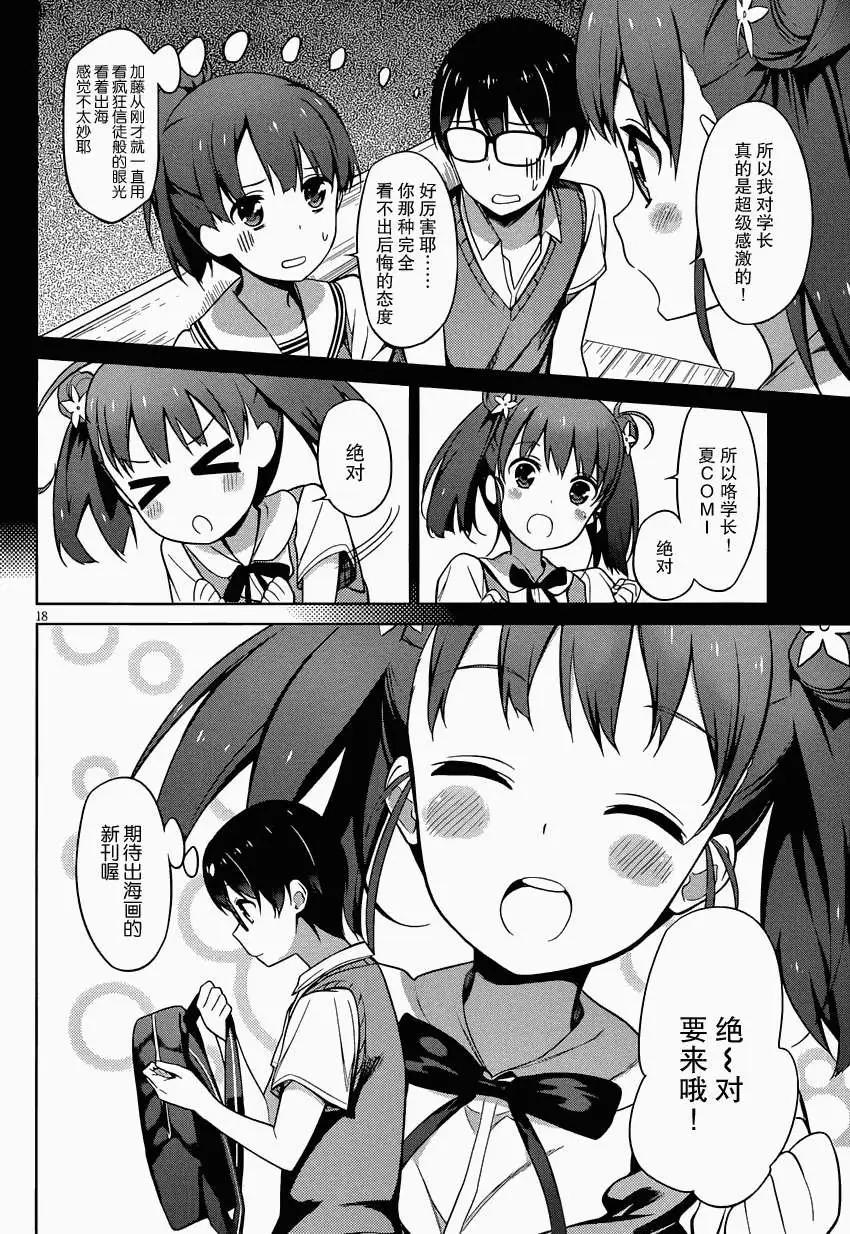 《不起眼女主角培育法》第12回 第18页
