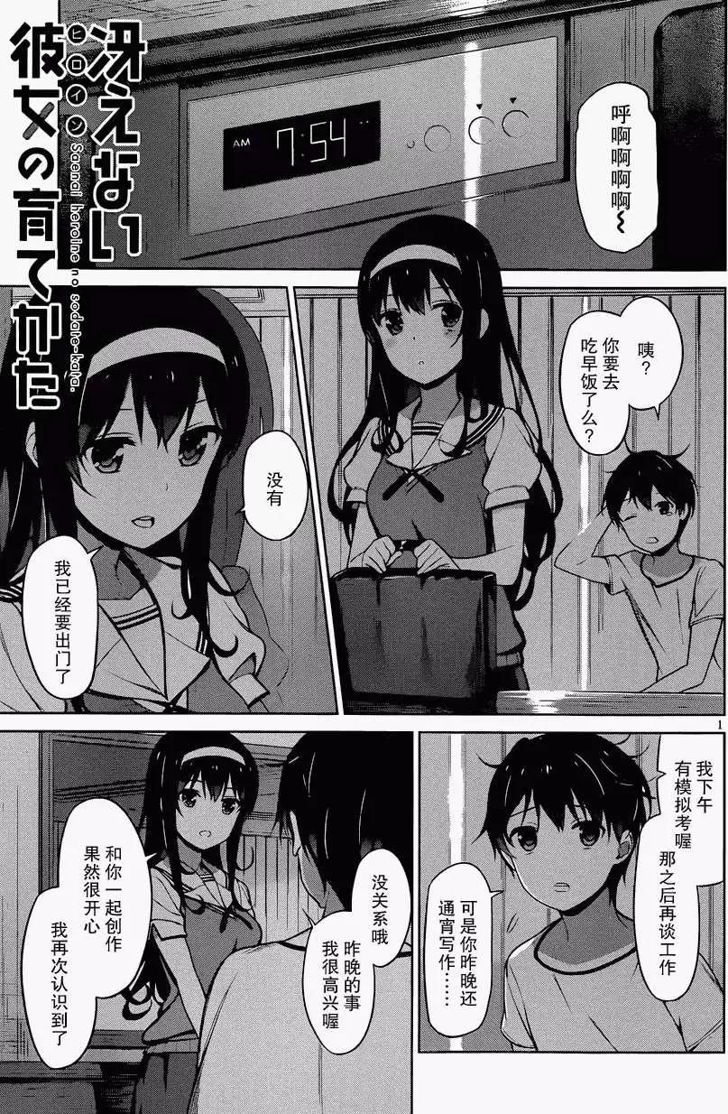 《不起眼女主角培育法》第12回 第1页