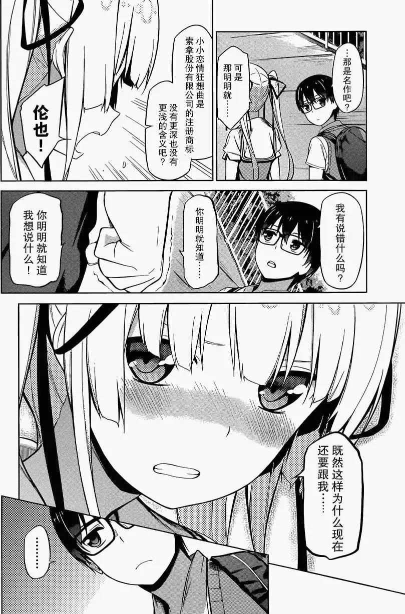 《不起眼女主角培育法》第12回 第20页