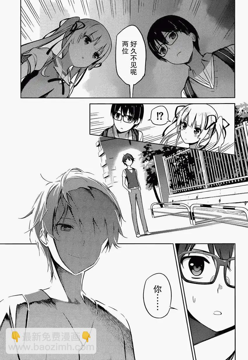 《不起眼女主角培育法》第12回 第21页