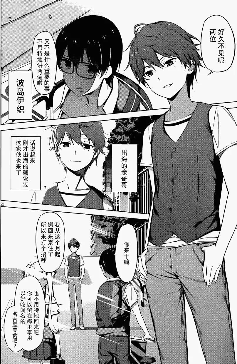 《不起眼女主角培育法》第12回 第22页