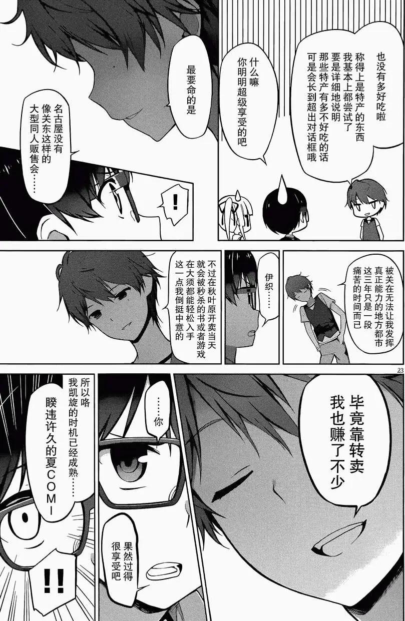 《不起眼女主角培育法》第12回 第23页