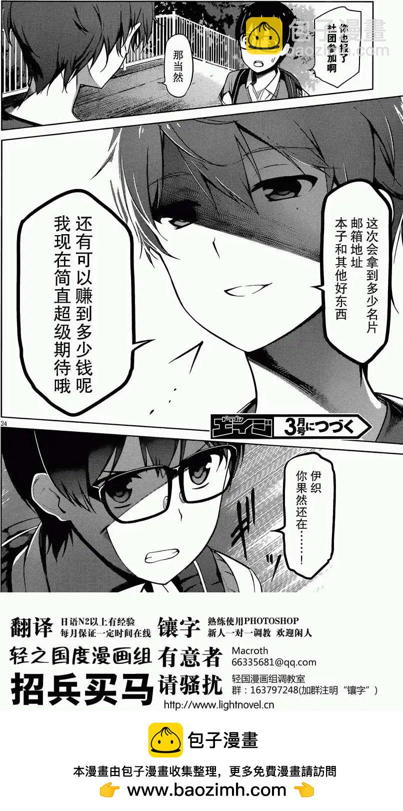 《不起眼女主角培育法》第12回 第24页