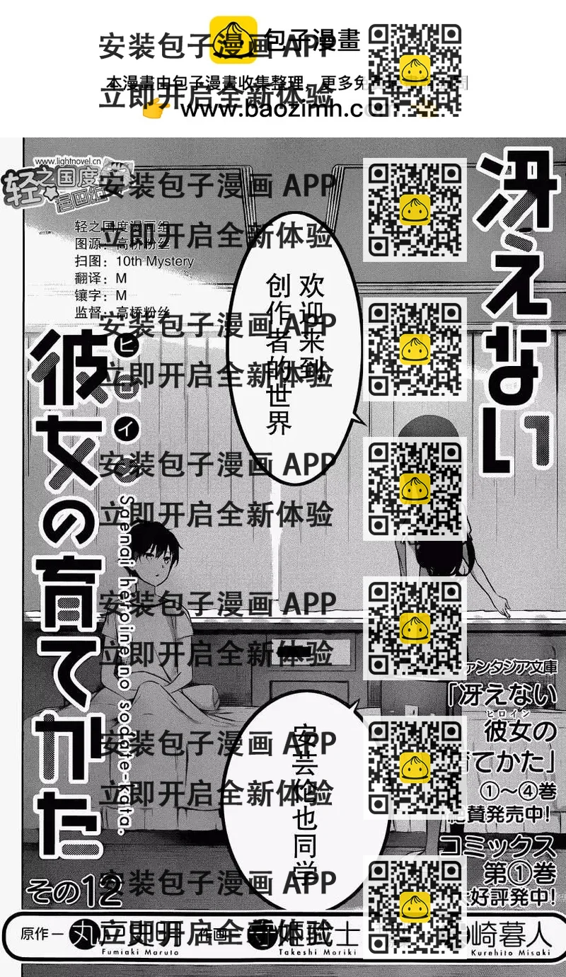 《不起眼女主角培育法》第12回 第2页
