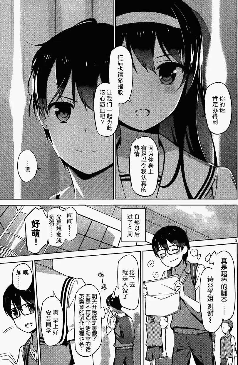 《不起眼女主角培育法》第12回 第3页