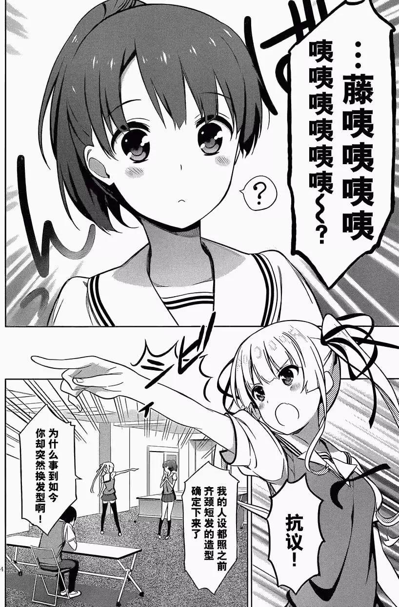 《不起眼女主角培育法》第12回 第4页