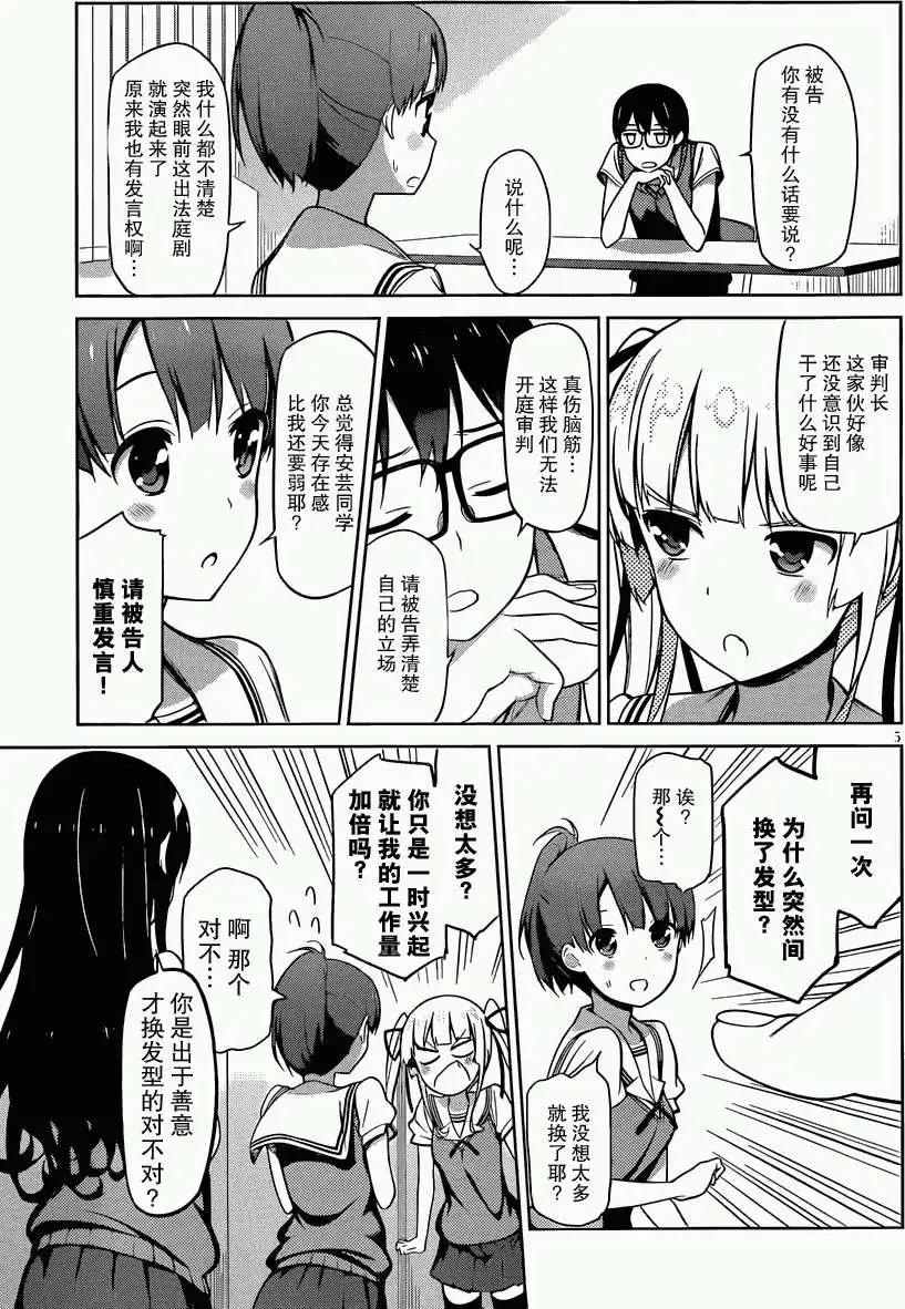 《不起眼女主角培育法》第12回 第5页